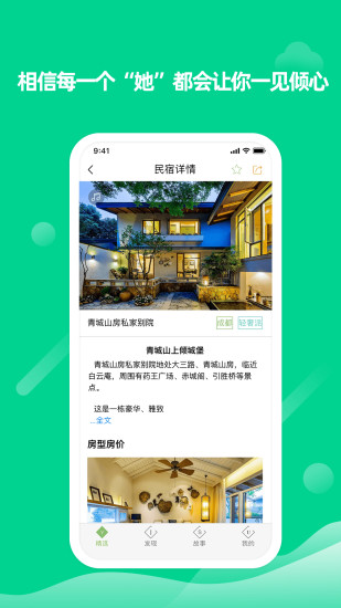 逸民宿图4