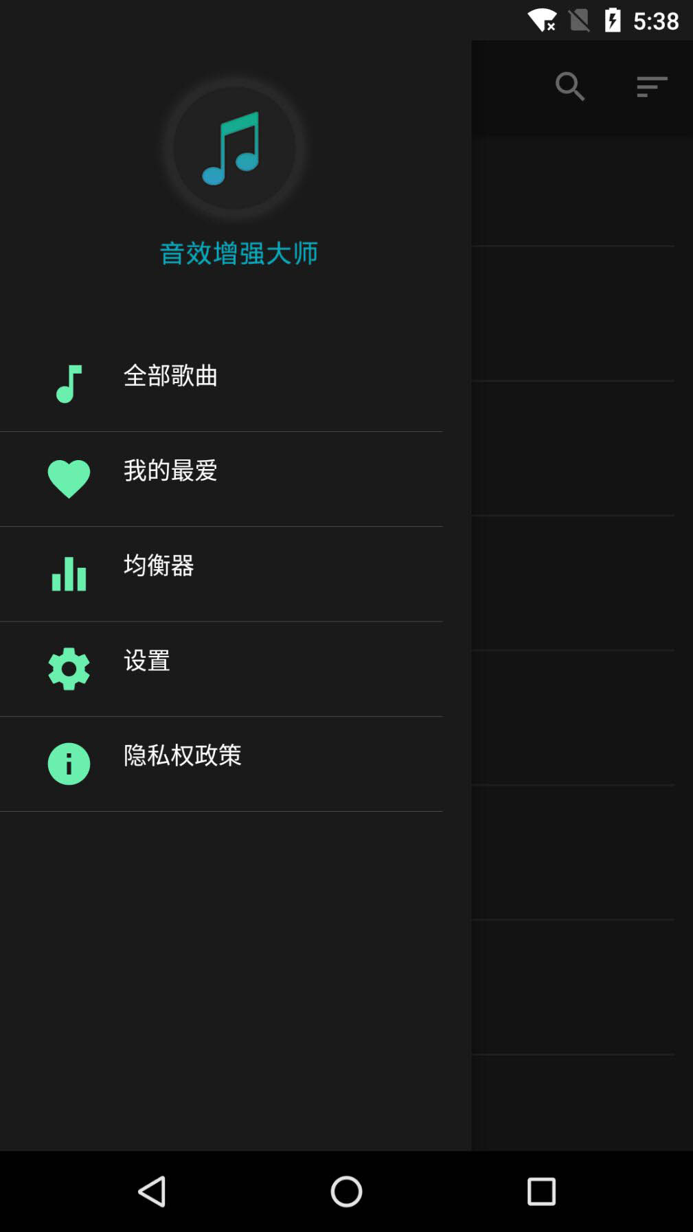 音效增强大师官方最新版图2