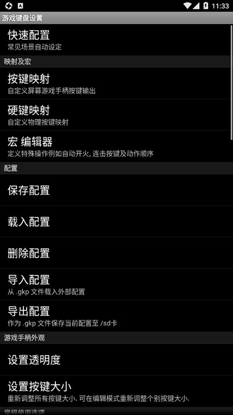 游戏键盘中文版(4)