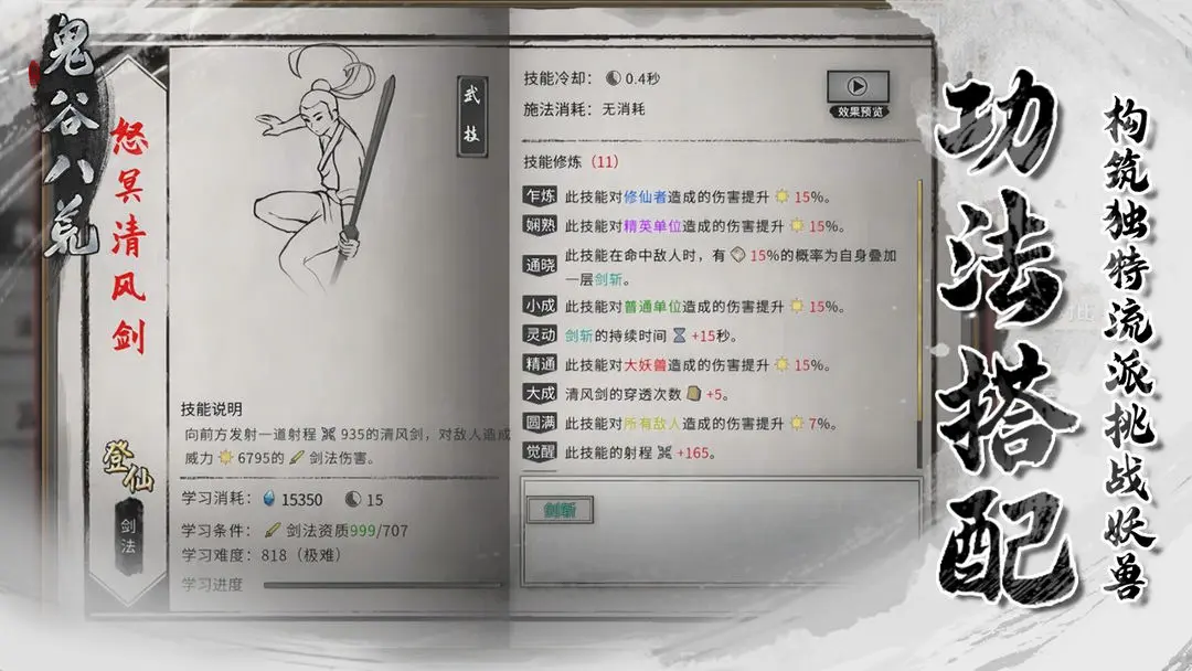鬼谷八荒(3)