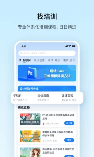 腾讯课堂安卓免费版图3