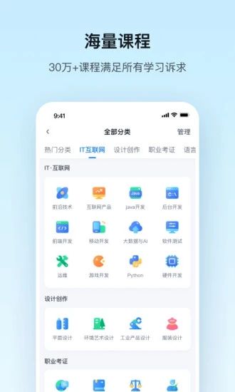 腾讯课堂安卓免费版图2