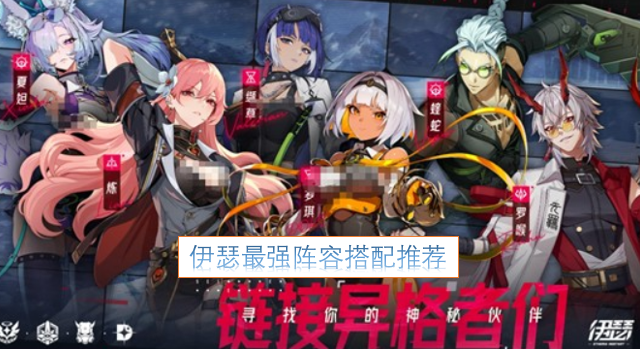 伊瑟阵容搭配的最优方案推荐[图]