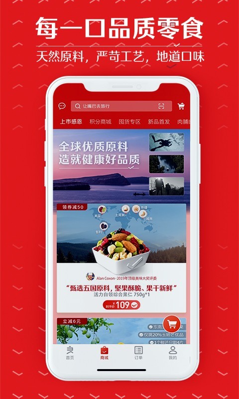 良品铺子(4)