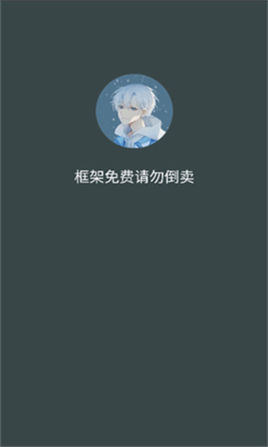 啸天框架防闪退版