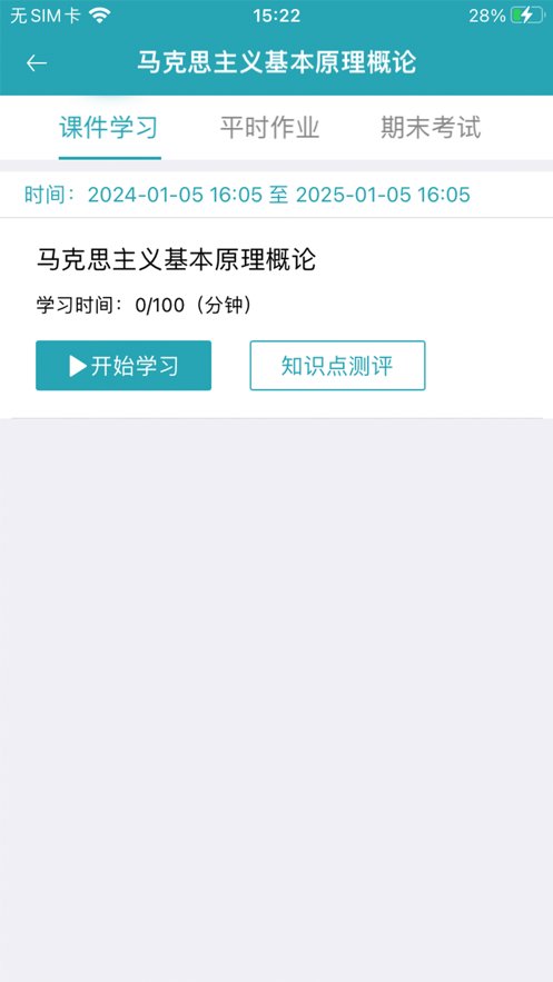 自考教育云课堂图2