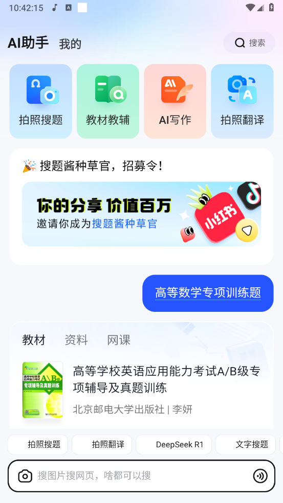 大学搜题酱