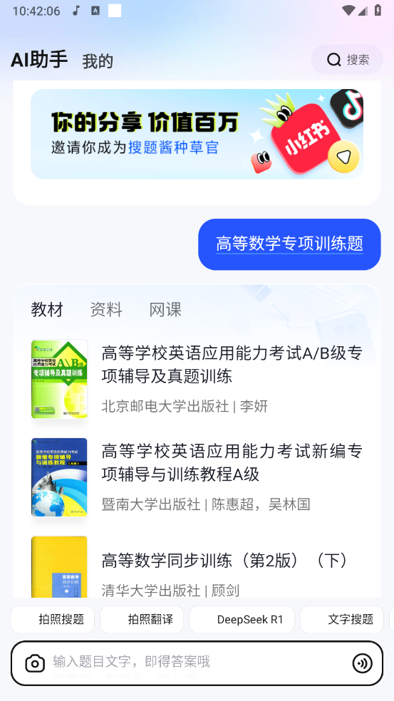 大学搜题酱
