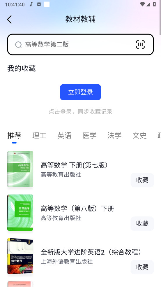 大学搜题酱
