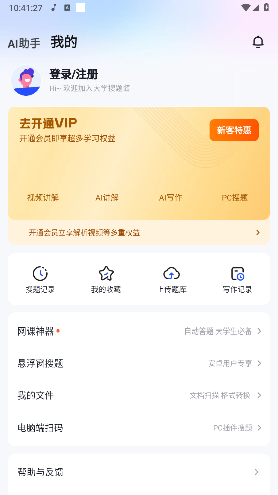 大学搜题酱