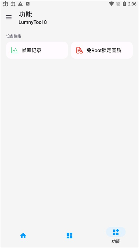 lumnytool画质助手图3