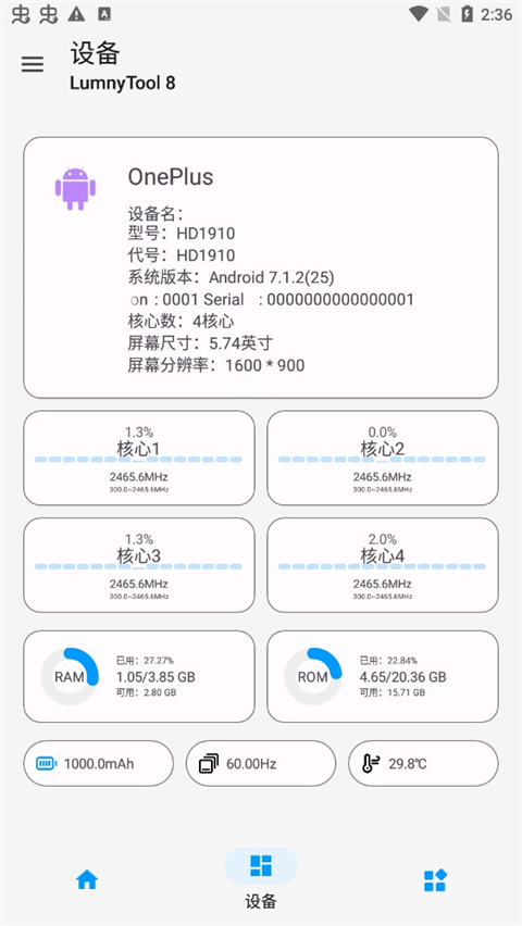 lumnytool画质助手图2