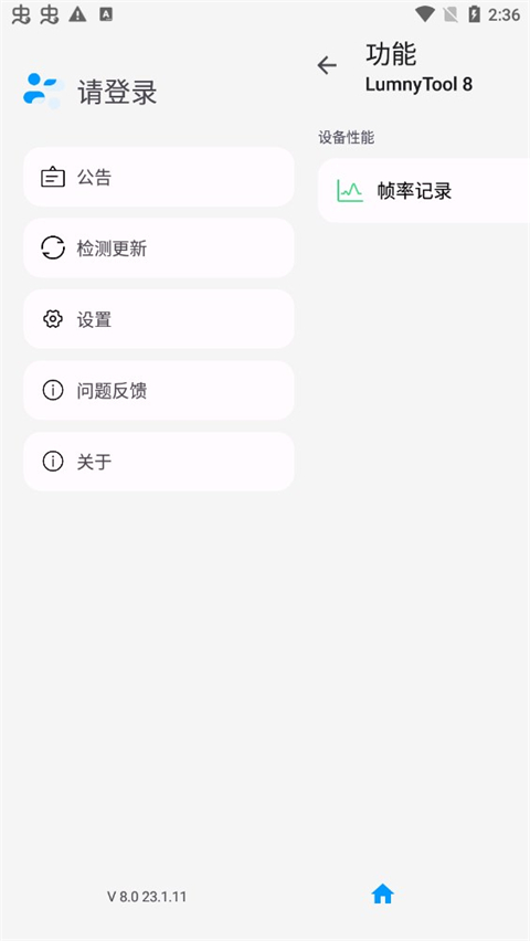 lumnytool画质助手图4