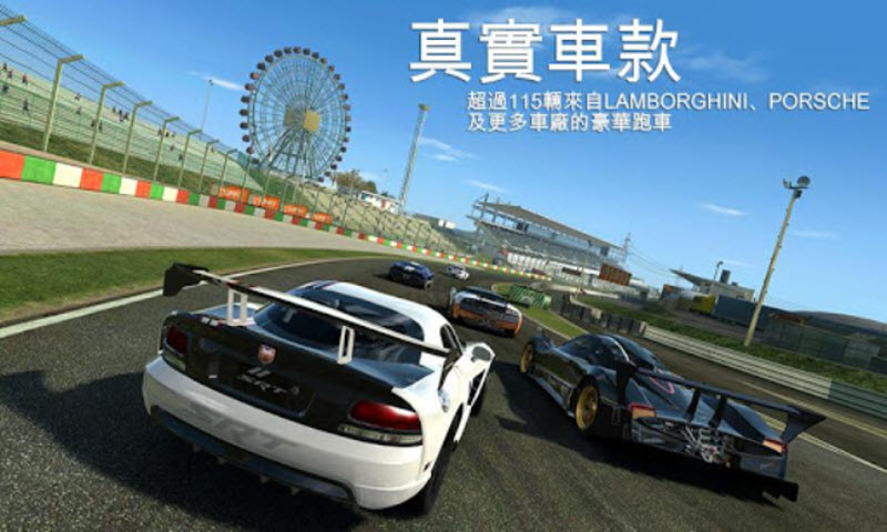 真实赛车3(3)