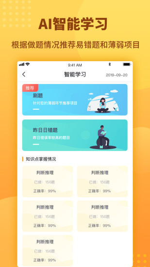 心竺公考客户端图2