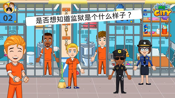 我的城市监狱完整版(2)