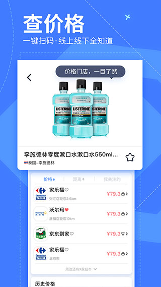 我查查扫码价格图1