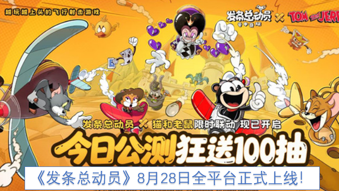《发条总动员》将于8月28日在全平台正式上线！