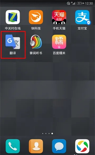 谷歌翻译图3