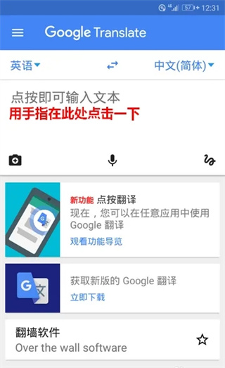 谷歌翻译图2