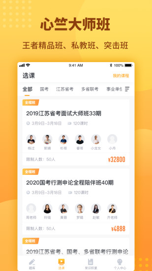 心竺公考客户端图3