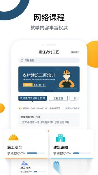 浙江农村工匠软件(2)