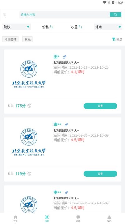3321助学手机版图3