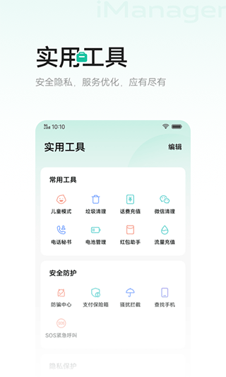 i管家图1
