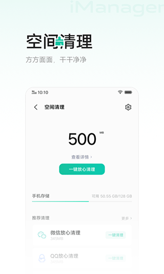 i管家图4