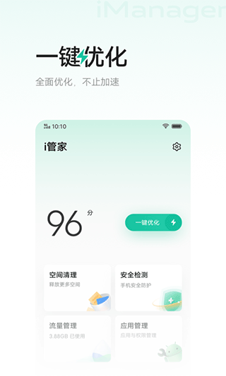i管家图5