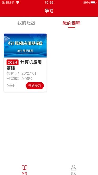 新质云课堂手机版