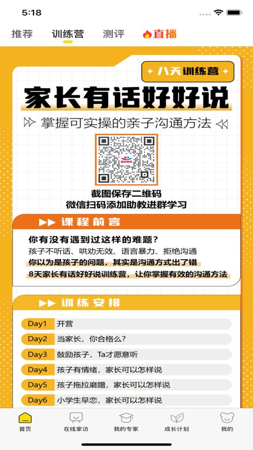 和启家教