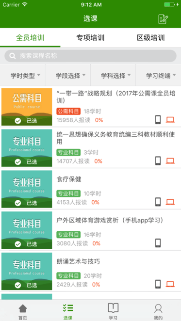 广州市继教云课堂
