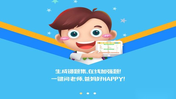 口袋家教学生版图4
