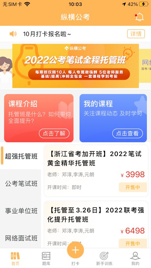 纵横公考软件手机正版(1)