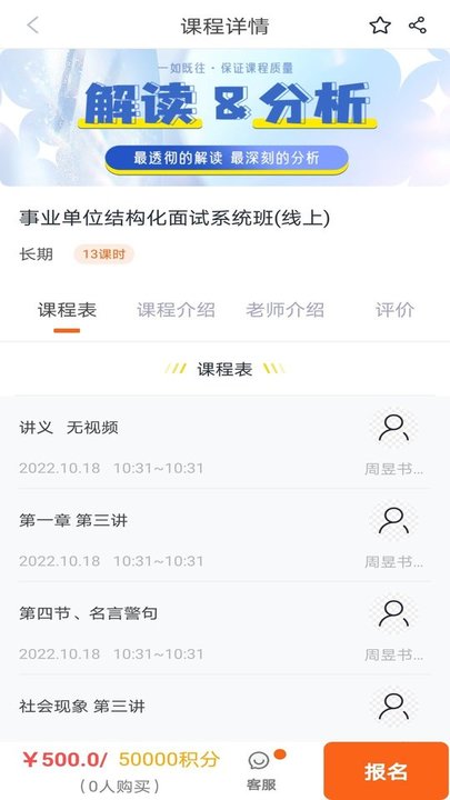 公考联盟软件图1