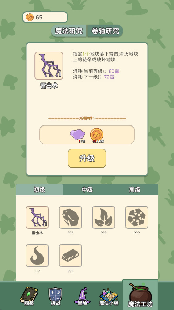 魔法花匠图4