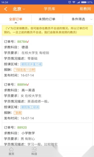 易教网家教图1