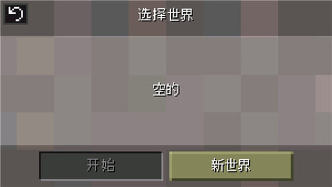 迷失的矿工联机版(3)