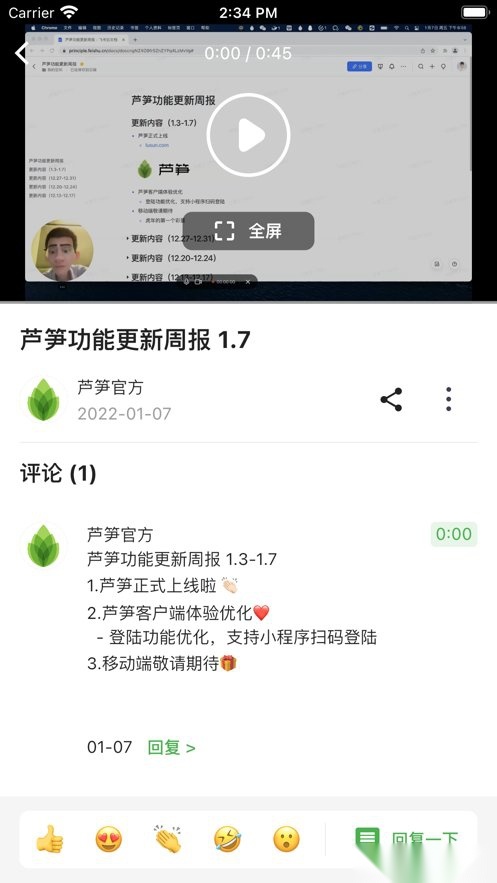 芦笋软件图2