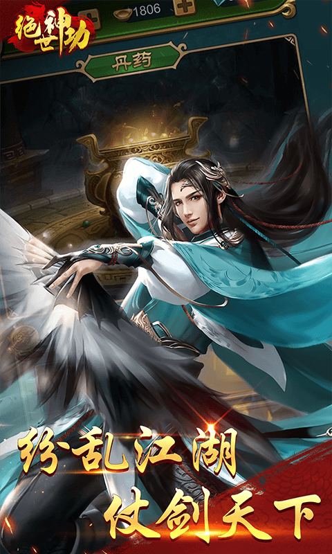 绝世神功最新版