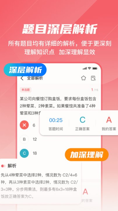 公考刷题背题掌上助手