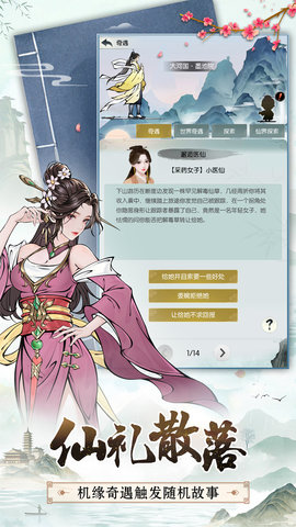 无极仙途内购版图2