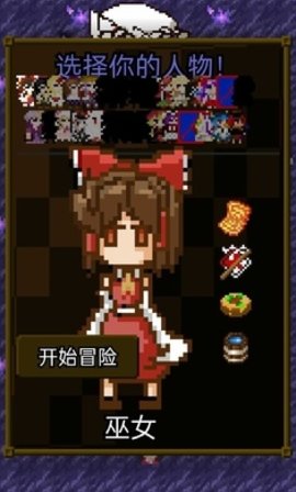 东方地下城大作战截图4