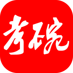 考碗公考安卓直装版