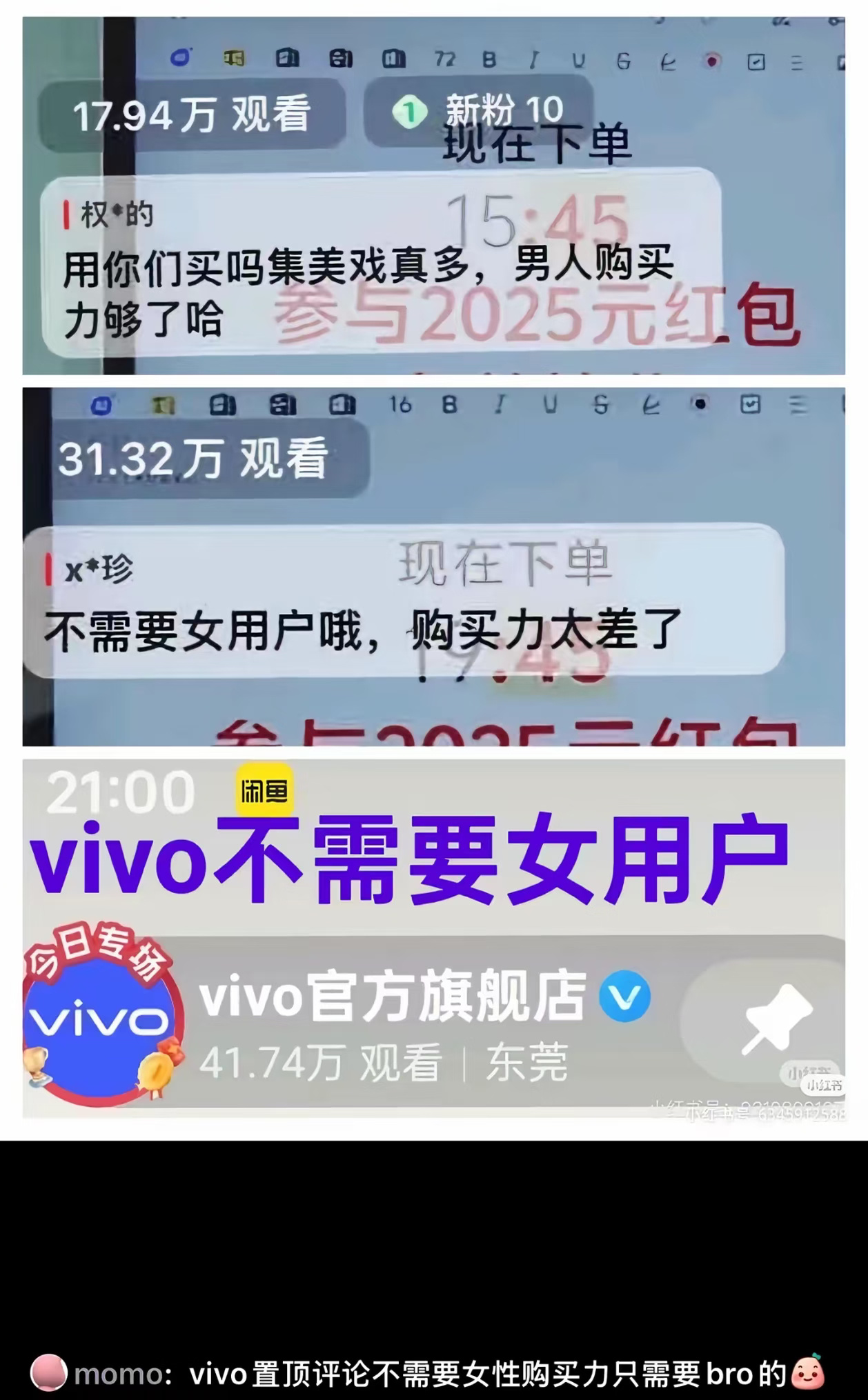 “拒绝女用户”言论引发公愤！vivo紧急回应澄清，难道是黑公关在恶意煽动？