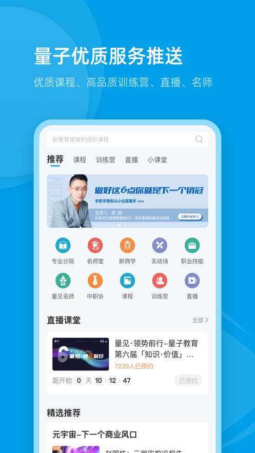 量见云课堂软件图4
