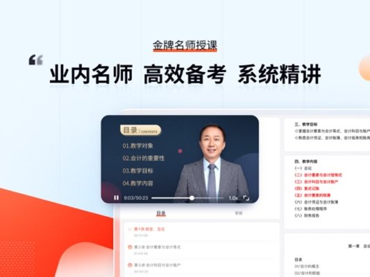 会计云课堂hd客户端官方最新版图3