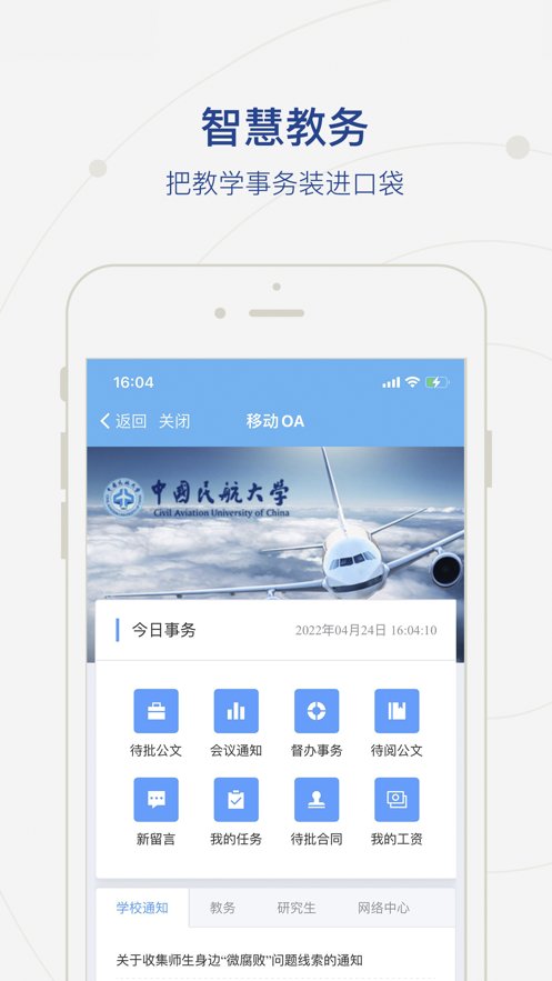 中航大图3