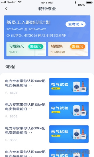 e电工云课堂(3)